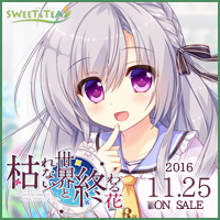 永不枯萎的世界與終結之花