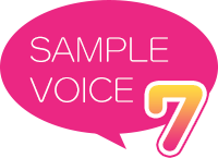 サンプルボイス７